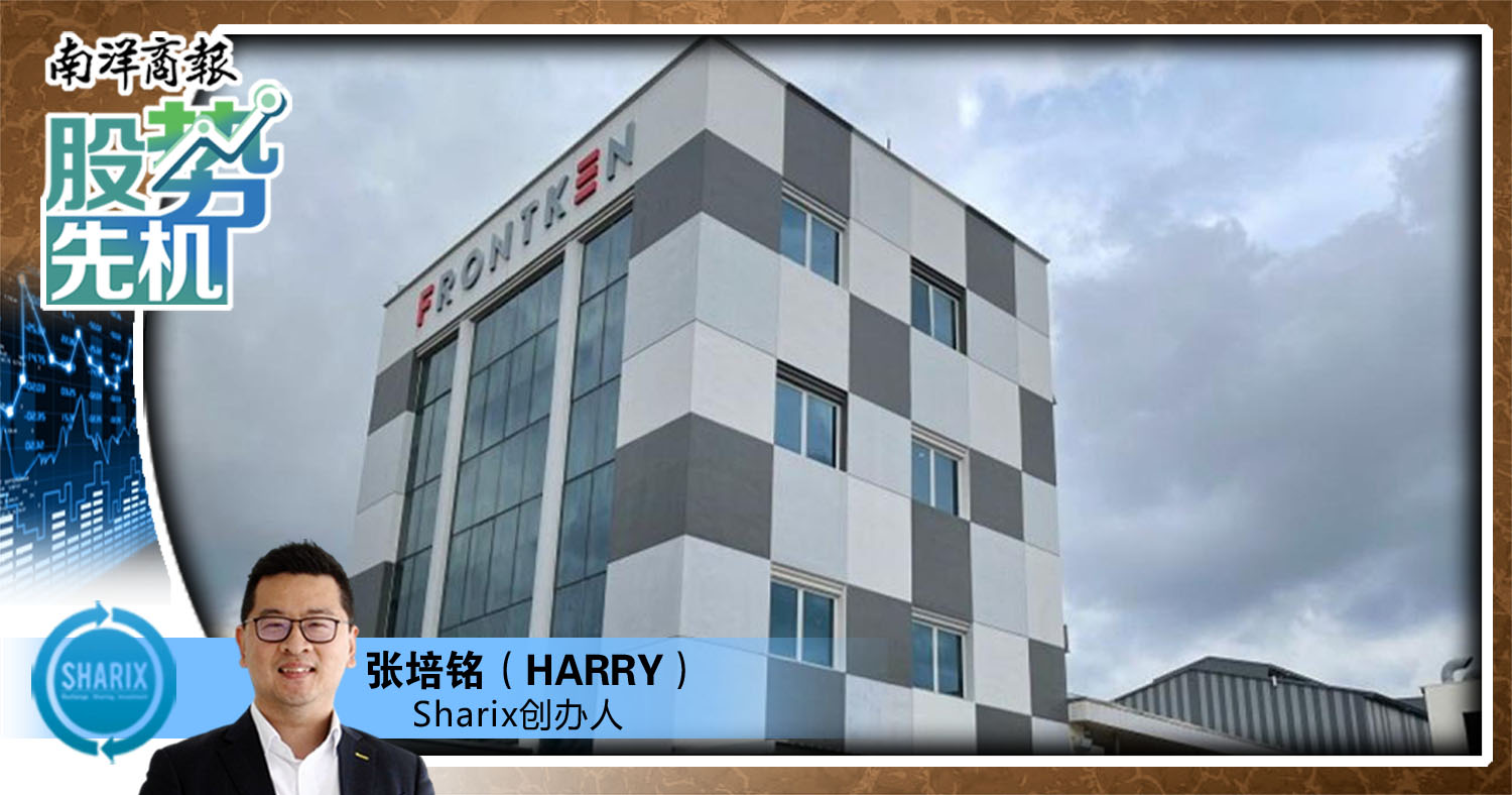 【股势先机】大马科技股何去何从?/张培铭